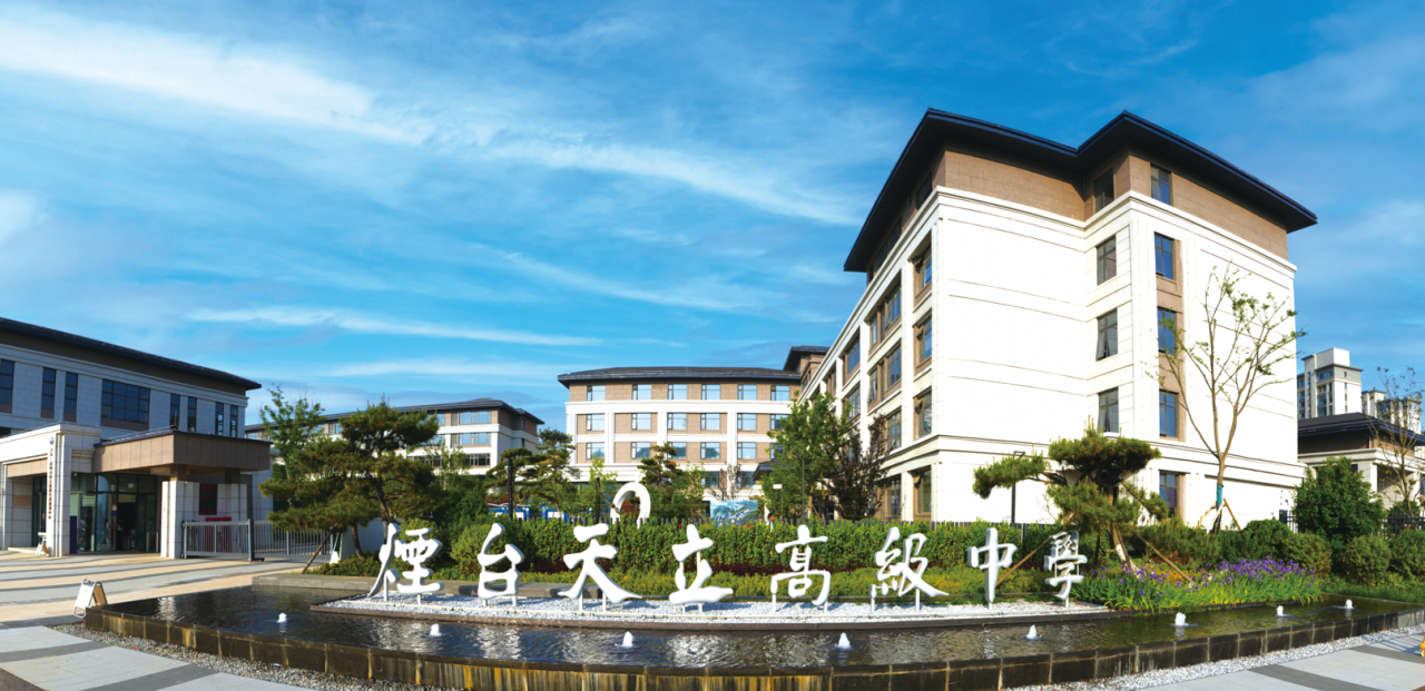 中招会来了！烟台天立高级中学5月25日现场招生答疑