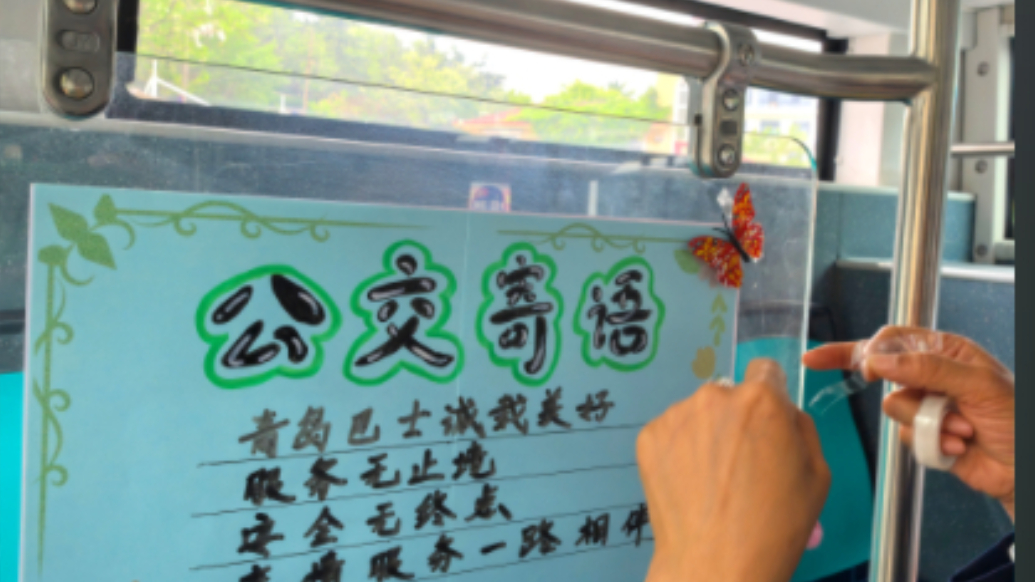 果然视频丨青岛公交“520浪漫专列”上线