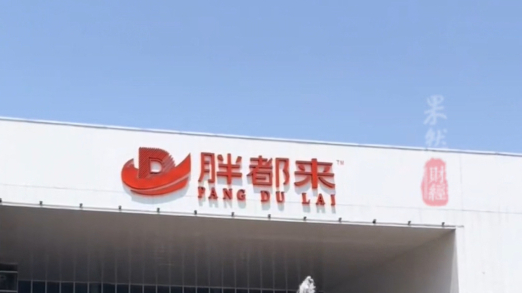 果然财经｜“撞名”风波大结局，胖都来正式改名盈都来