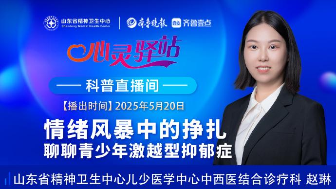 壹直播·心灵驿站|情绪风暴中的挣扎——走近青少年激越型抑郁症