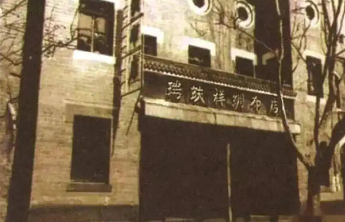 人文齐鲁|瑞蚨祥：清代山东的“胖东来”