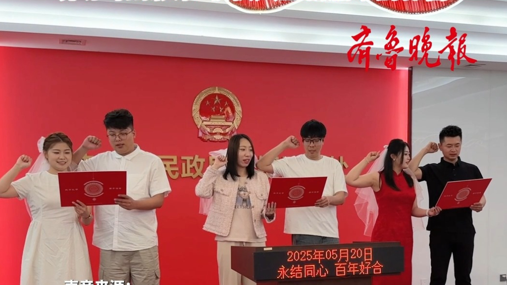 果然视频|“520”仪式感拉满，芝罘区为新人举行集体颁证仪式
