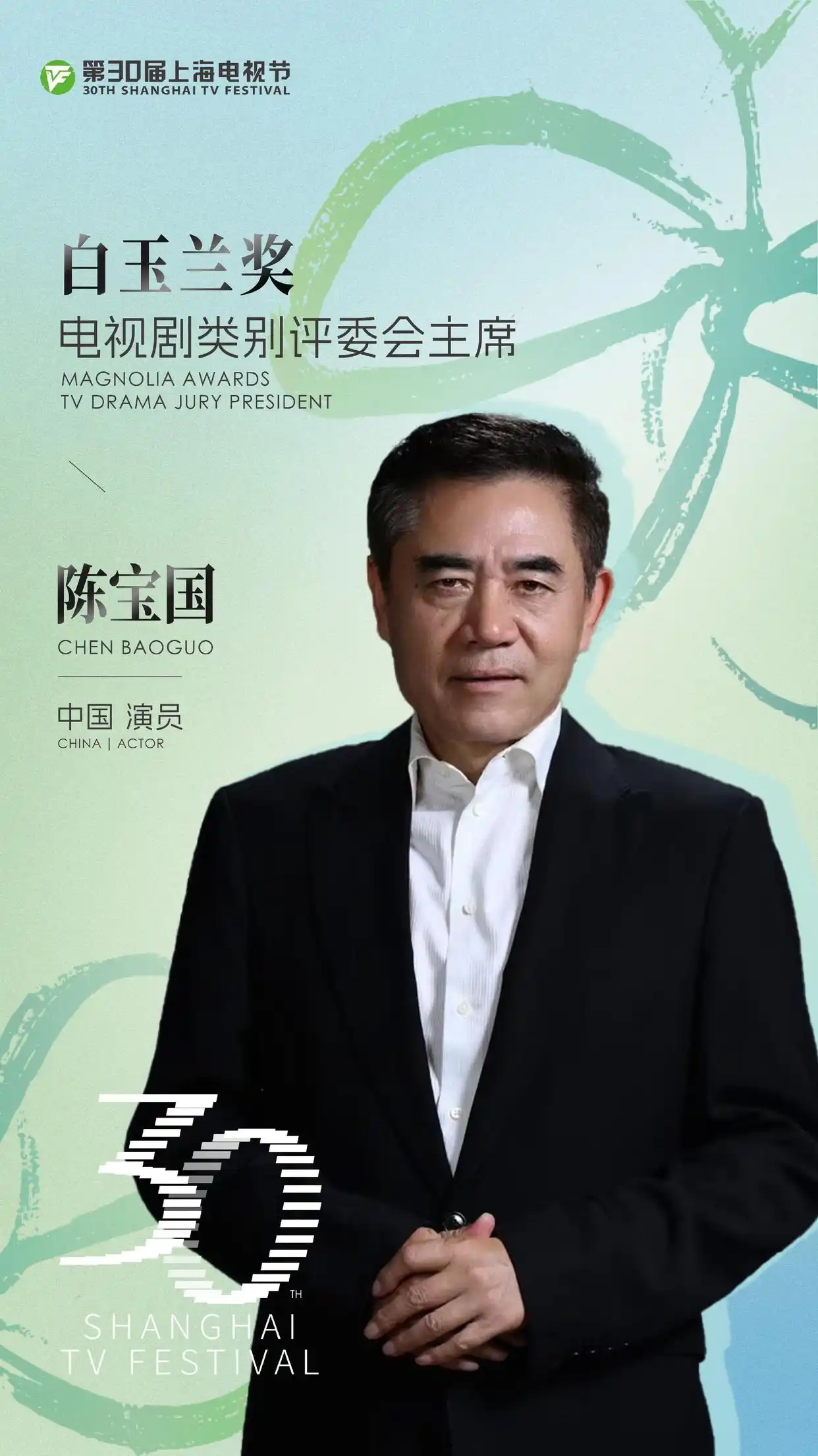 陈宝国出任白玉兰奖评委会主席，强调对创作对角色的真诚