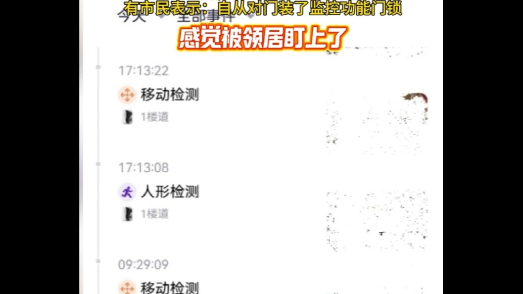 果然视频|“感觉被邻居盯上了！”智能门锁监控功能是否隐私“越界”？