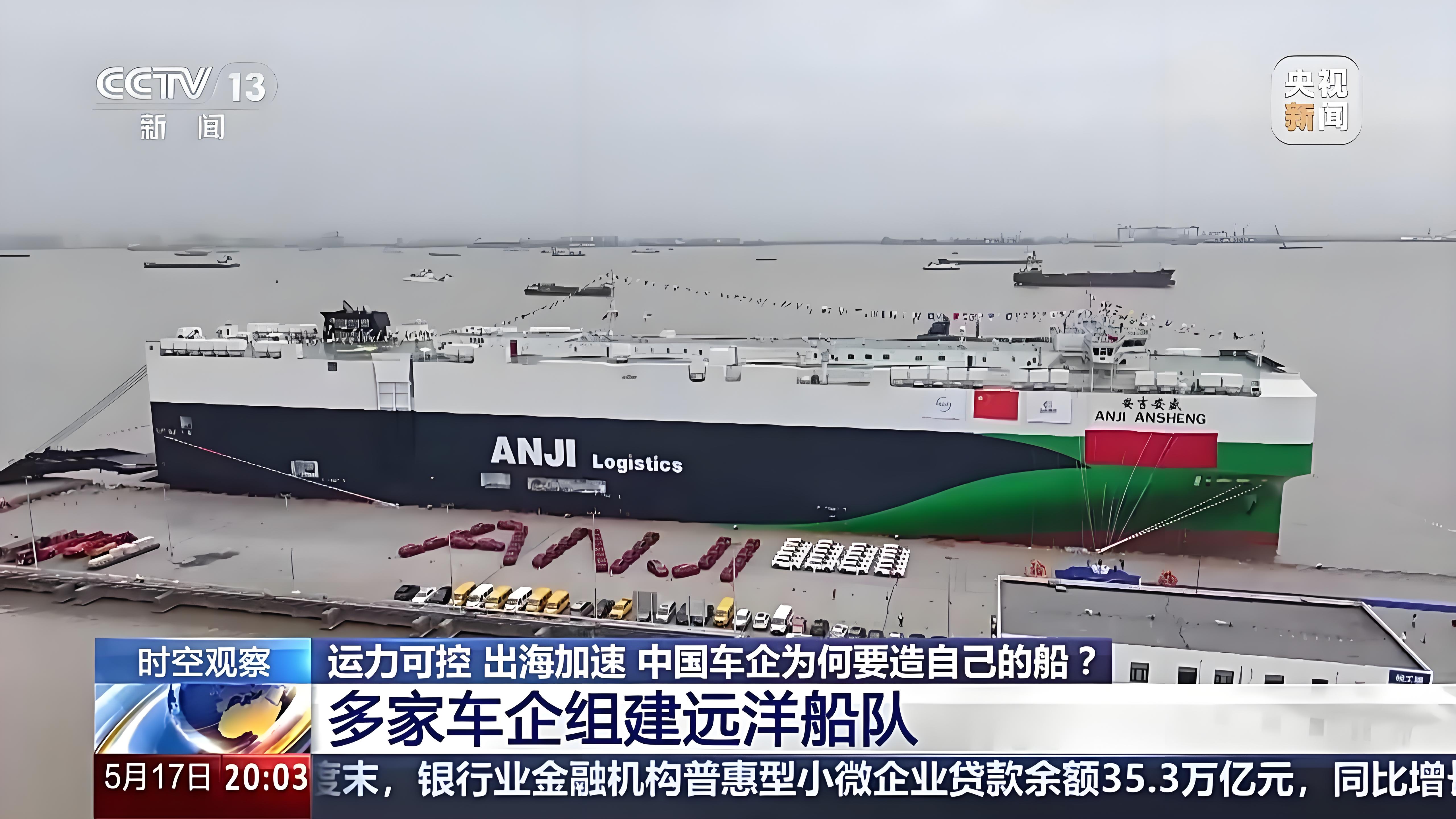 从“搭船”到“造船”，中国汽车出海开启自主航运新时代