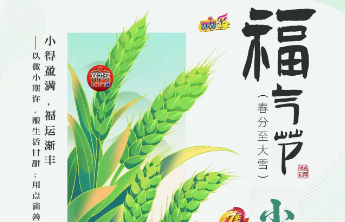 【小满】小得盈满，福运渐丰
