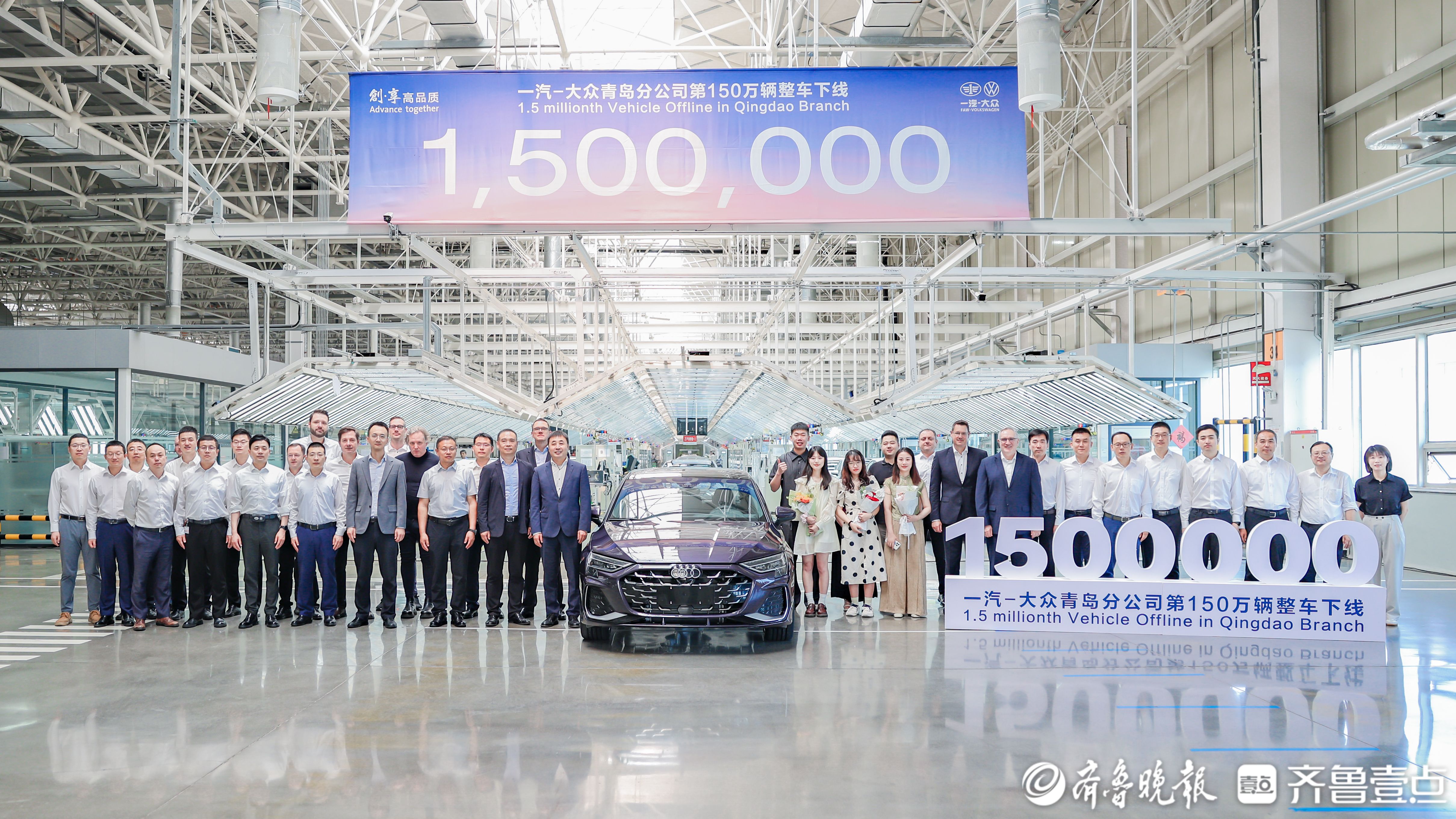 一汽-大众华东基地第150万台整车下线，明年起将投产新车型