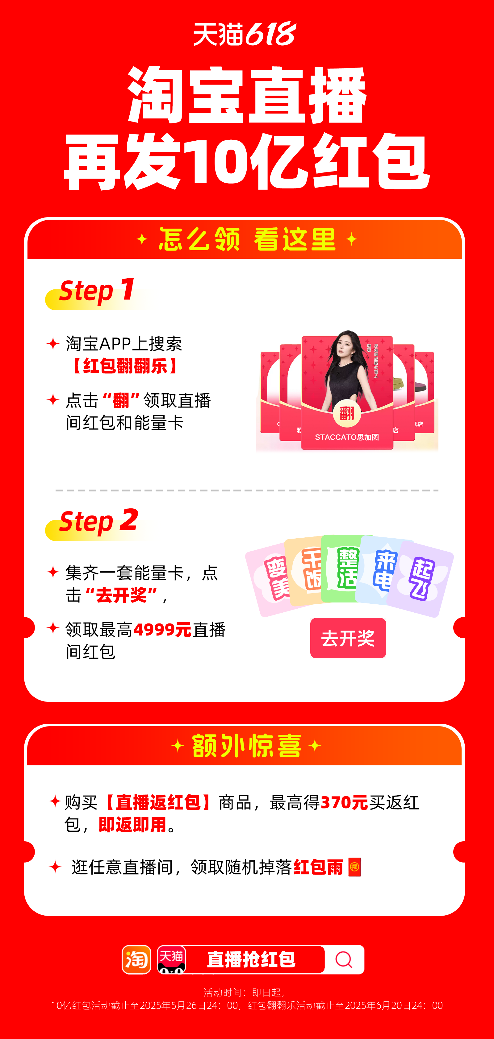 淘宝直播再发10亿红包：叠加天猫618消费券，美的空调3折，到手价1583