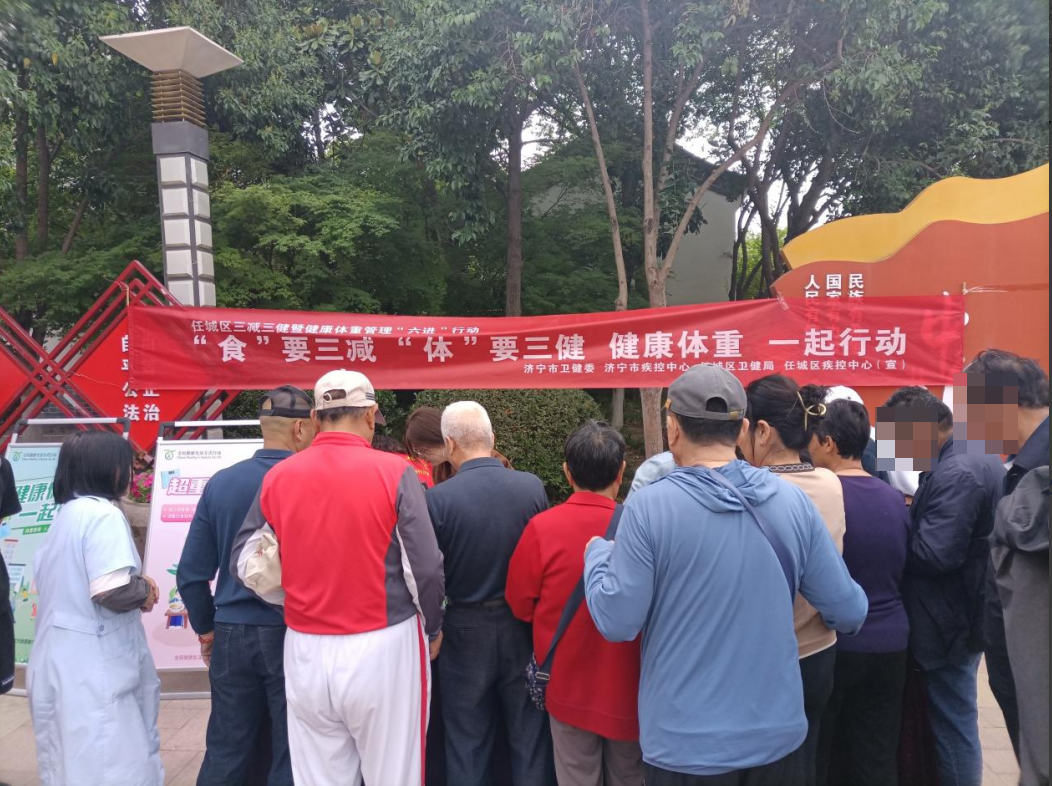 任城区开展三减三健暨体重管理六进行动
