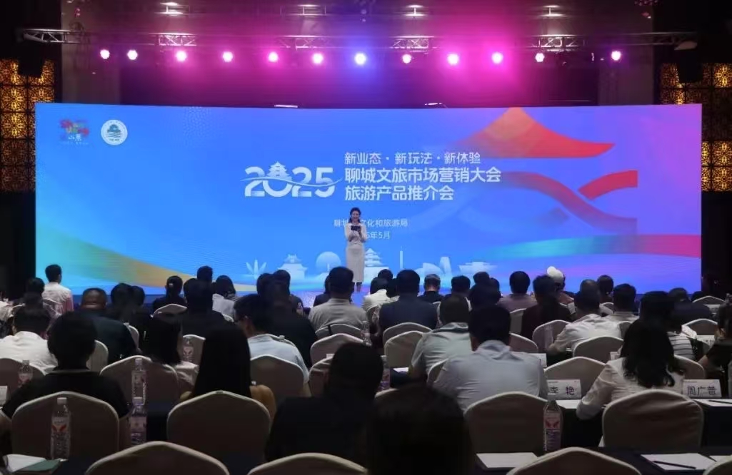聊城文旅市场营销大会举行，文化盛宴可游、可品、可购、可沉浸