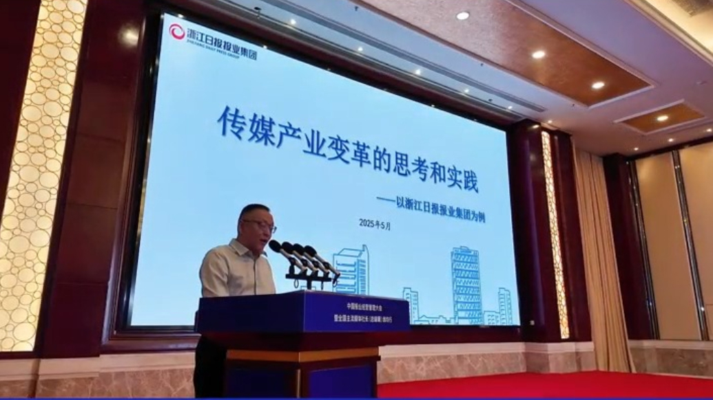 中国报协副理事长童杰作报业经营管理创新案例分享