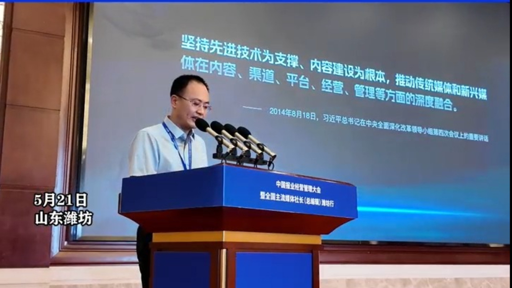 齐鲁晚报·齐鲁壹点副总编辑宋耀作报业经营管理创新案例分享