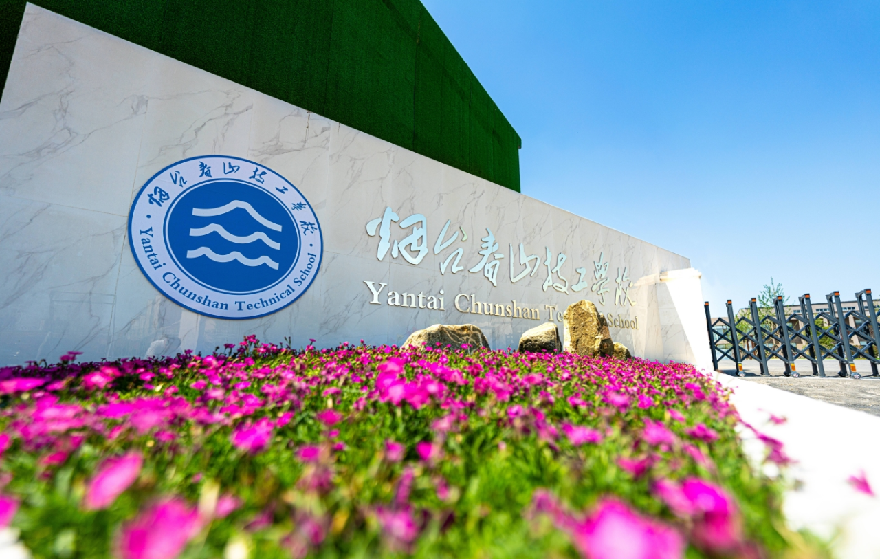 中招会来了！烟台春山技工学校5月25日在芝罘吾悦广场招生答疑