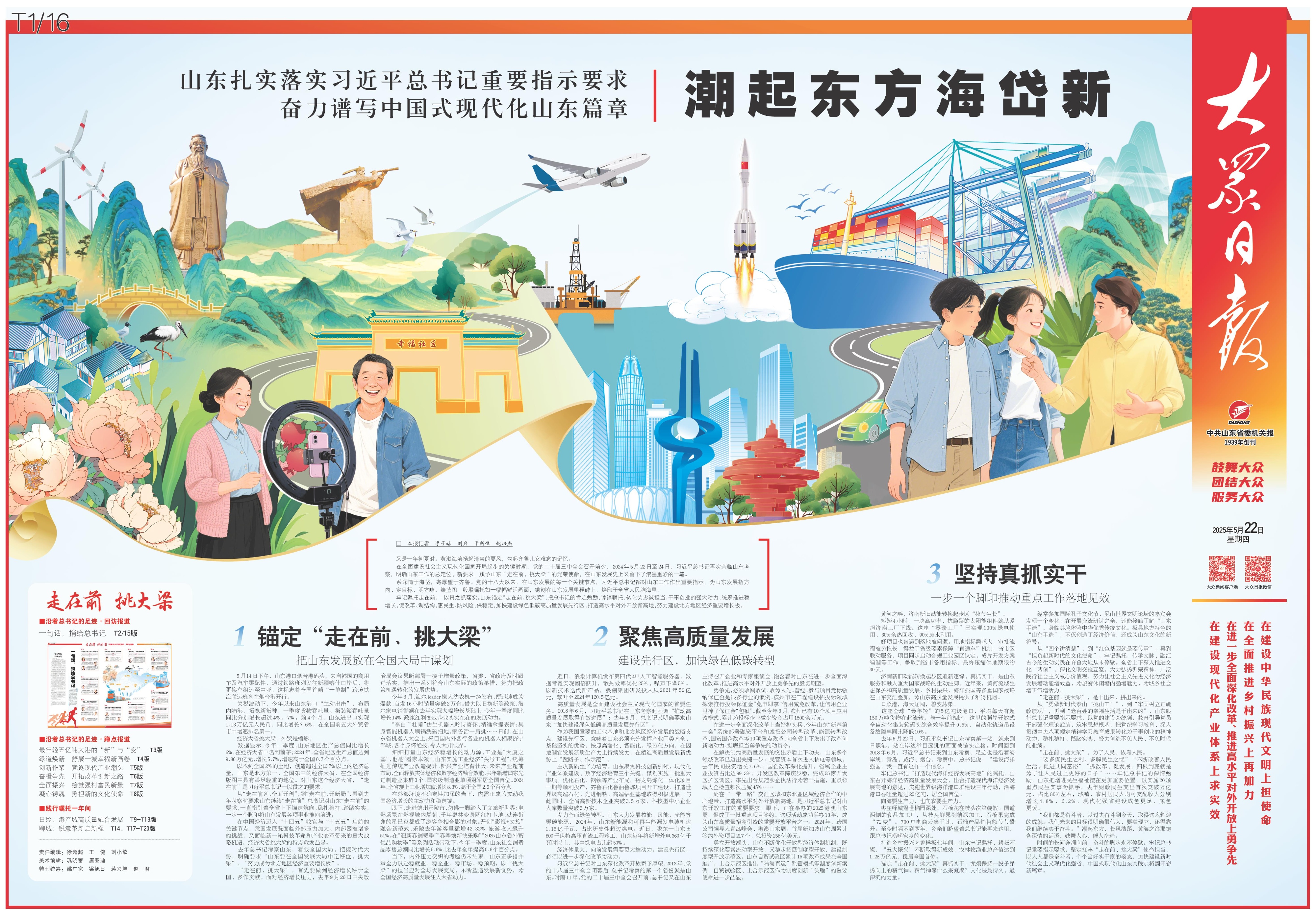 潮起东方海岱新！大众日报今推山东扎实落实习近平总书记重要指示要求纪实