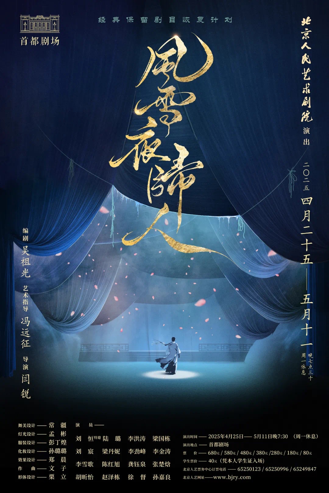 观话剧《风雪夜归人》有感：扛鼎之作来自“跟自己做朋友”