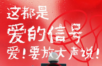 和谐广场济南|城市巨幕浪漫告白？这波高调示爱我先冲了！