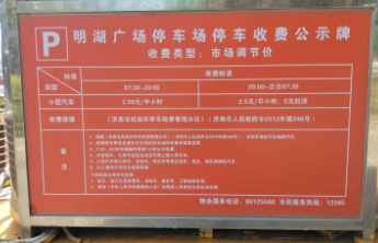 追踪|及时整改！济南市发文优化夜间停车收费标准