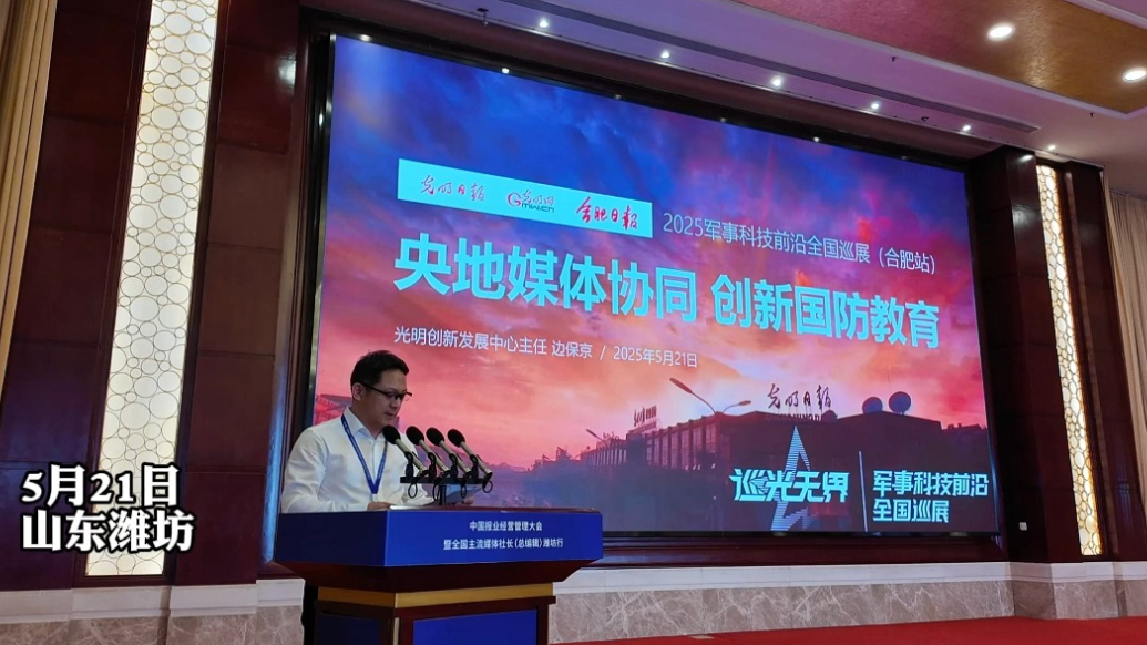 光明创新发展中心主任边保京作报业经营管理创新案例分享