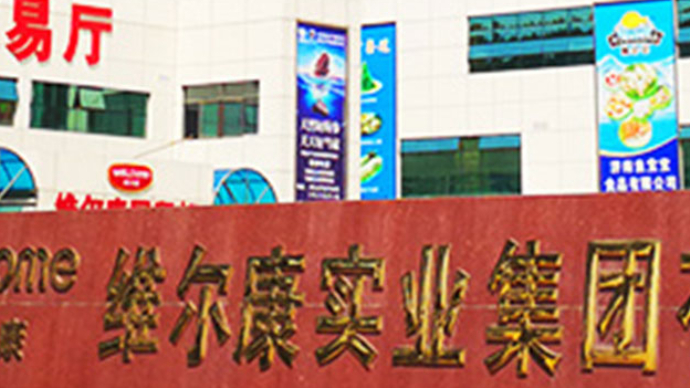 果然财经|佳宝与维尔康的“内斗”背后藏着多少公司法“雷区”？