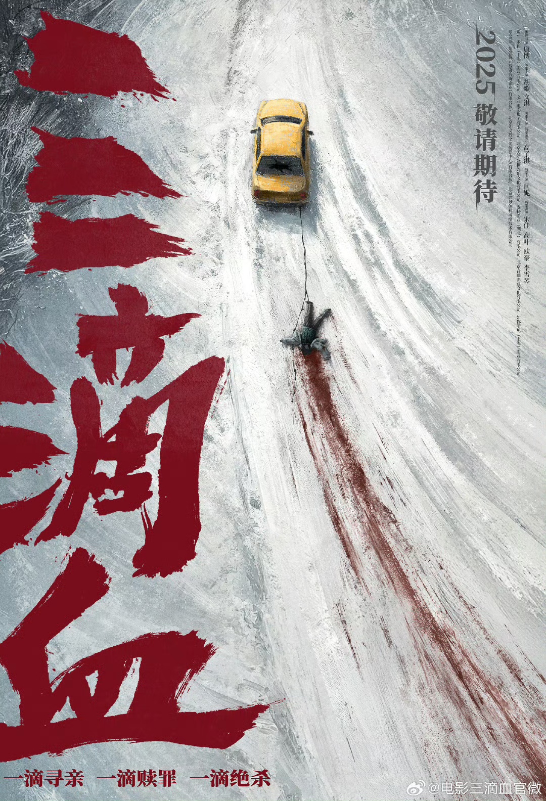 胡歌新片《三滴血》发布海报，预计2025年上映