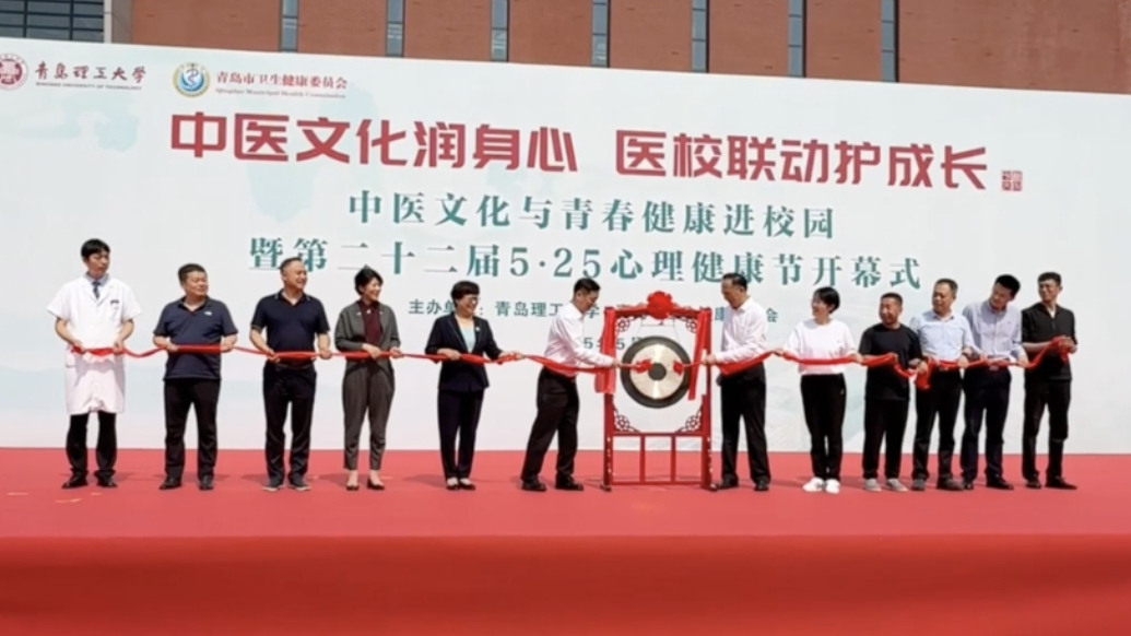 果然视频丨中医文化与青春健康进校园活动走进青岛理工大学
