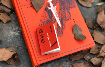 书坊｜《高龙巴》：复仇与爱的传奇