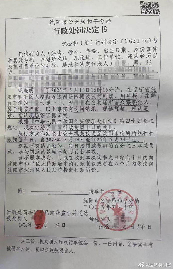 男子猥亵脱口秀演员被行拘，怎么能让段子“背锅”