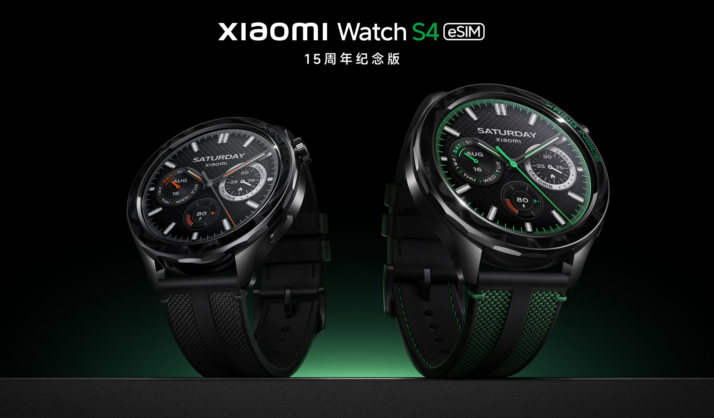 由内而外的专属定制，Xiaomi Watch S4 eSIM 「15 周年纪念版」震撼登场
