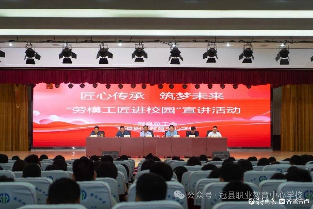 冠县职教中心开展“劳模工匠进校园”宣讲活动 