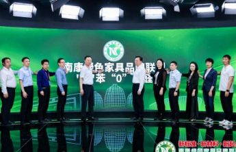 南康绿色家居报告发布，好家具走进人民“好房子”