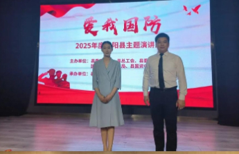 宁阳县第一人民医院程艳、潘广策荣获全县“爱我国防”演讲比赛第一名