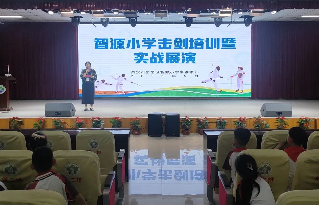 击剑之光，点亮少年运动梦想——击剑运动走进智源小学