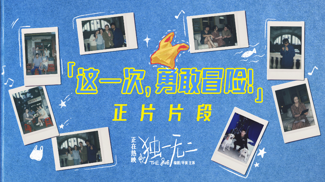 电影《独一无二》拍出了家人送我远行的样子