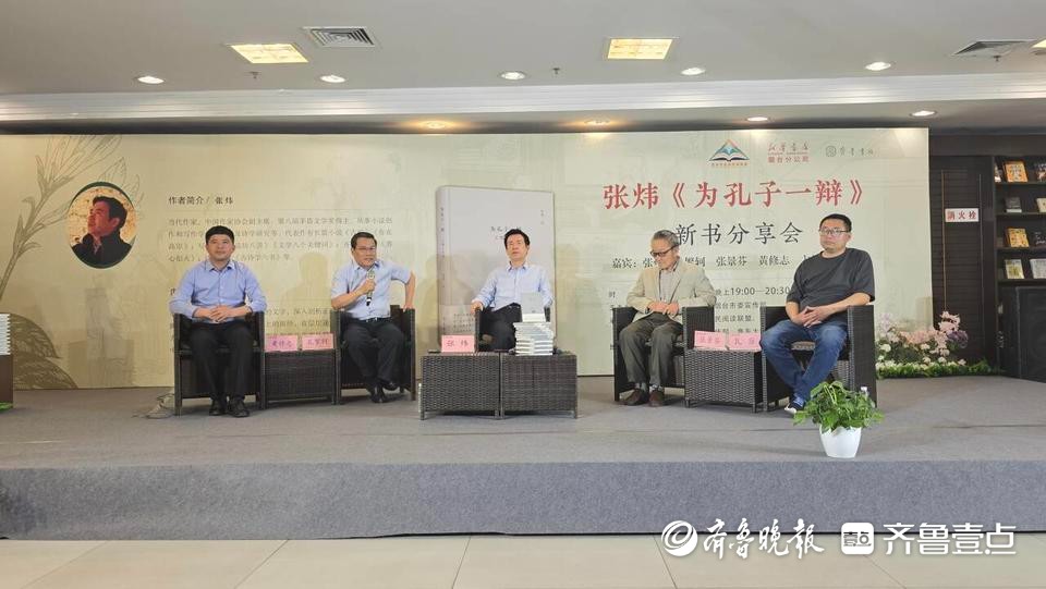 以书香赋能城市精神内核！张炜《为孔子一辩》新书分享亮相烟台
