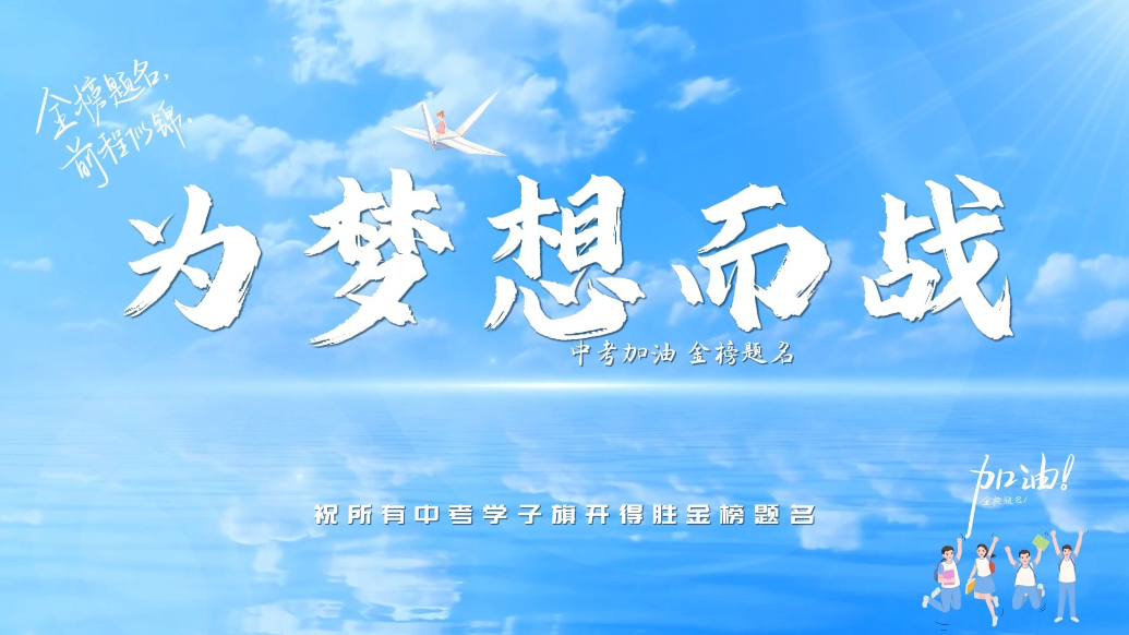 你好，高一新同学|我在济南二中等你