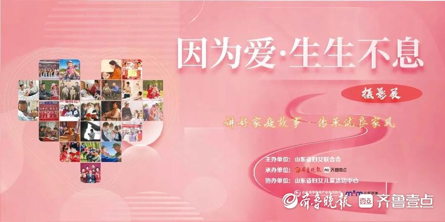 “因为爱·生生不息”摄影展暨“一千零一封家书”展在枣庄举办