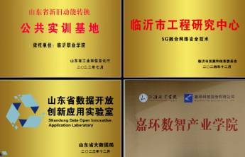 临沂职业学院信息工程学院： 匠心育才谋发展，数智赋能谱新篇