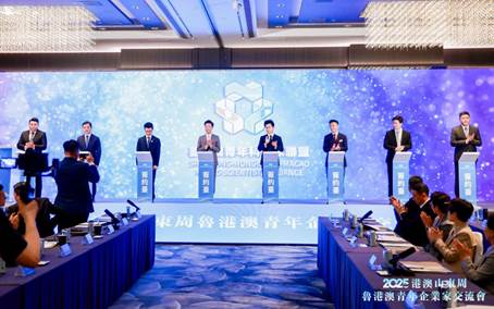 2025鲁港澳青年企业家交流会在香港举办