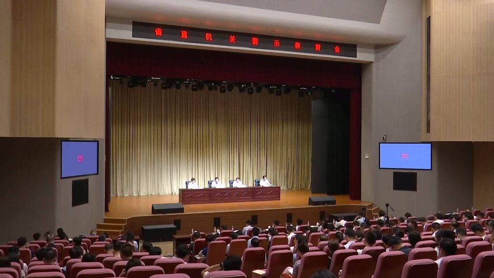 省直机关警示教育会及清廉典故、清廉家风、红色英烈文化进机关系列活动启动仪式暨红色英烈文化进机关首场展演举行
