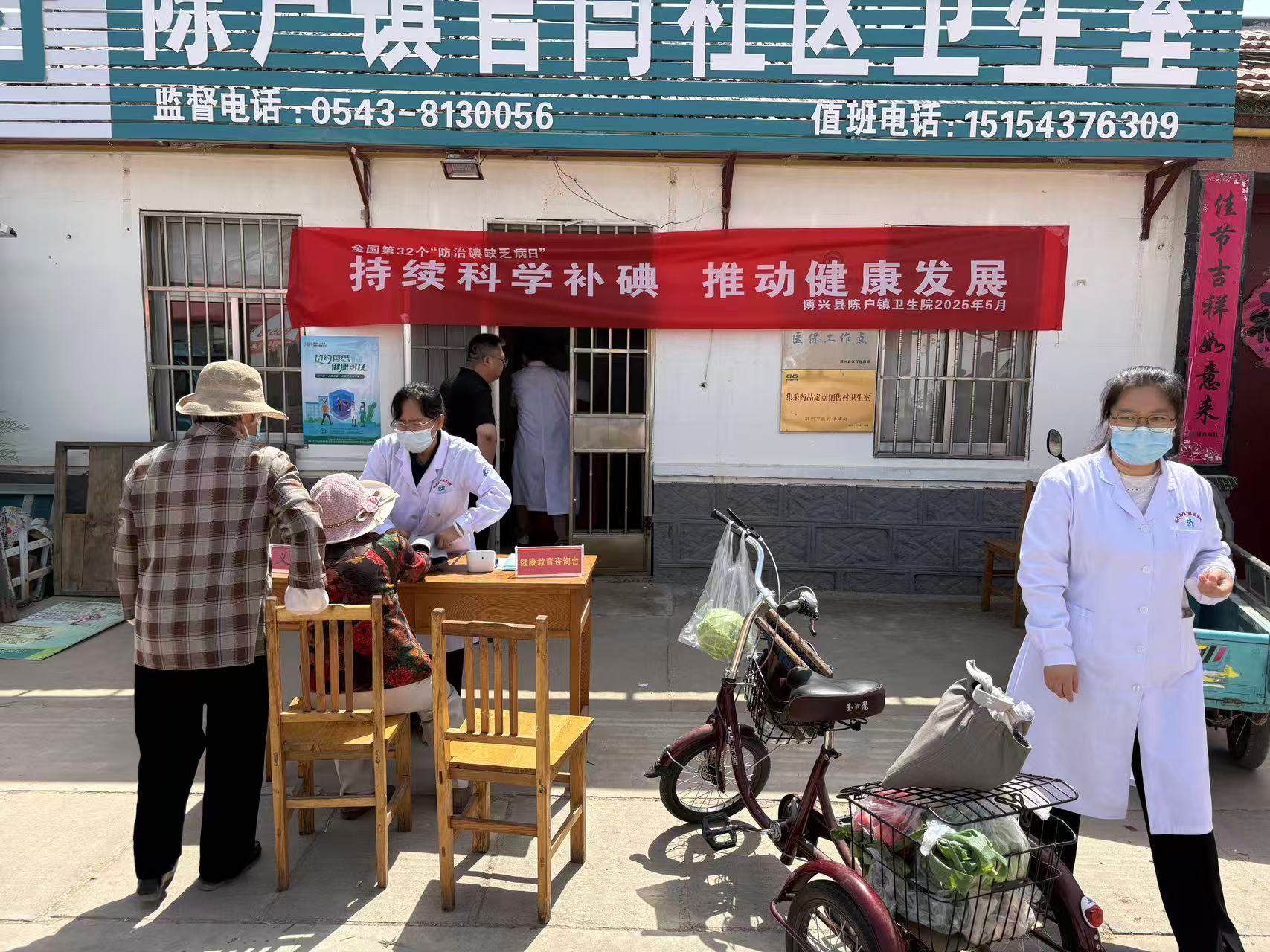 博兴县陈户镇卫生院：持续科学补碘，推进健康发展