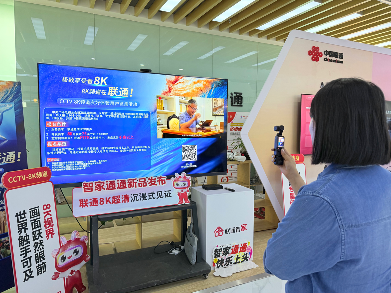 山东联通云智产品“智家通通”惊艳亮相 开启智慧生活新体验