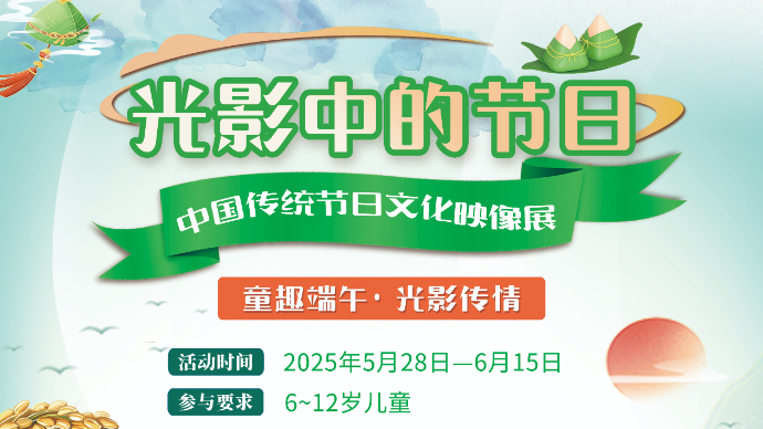 光影中的节日|晒香包、拍麦浪！“童趣端午・光影传情”正式启动