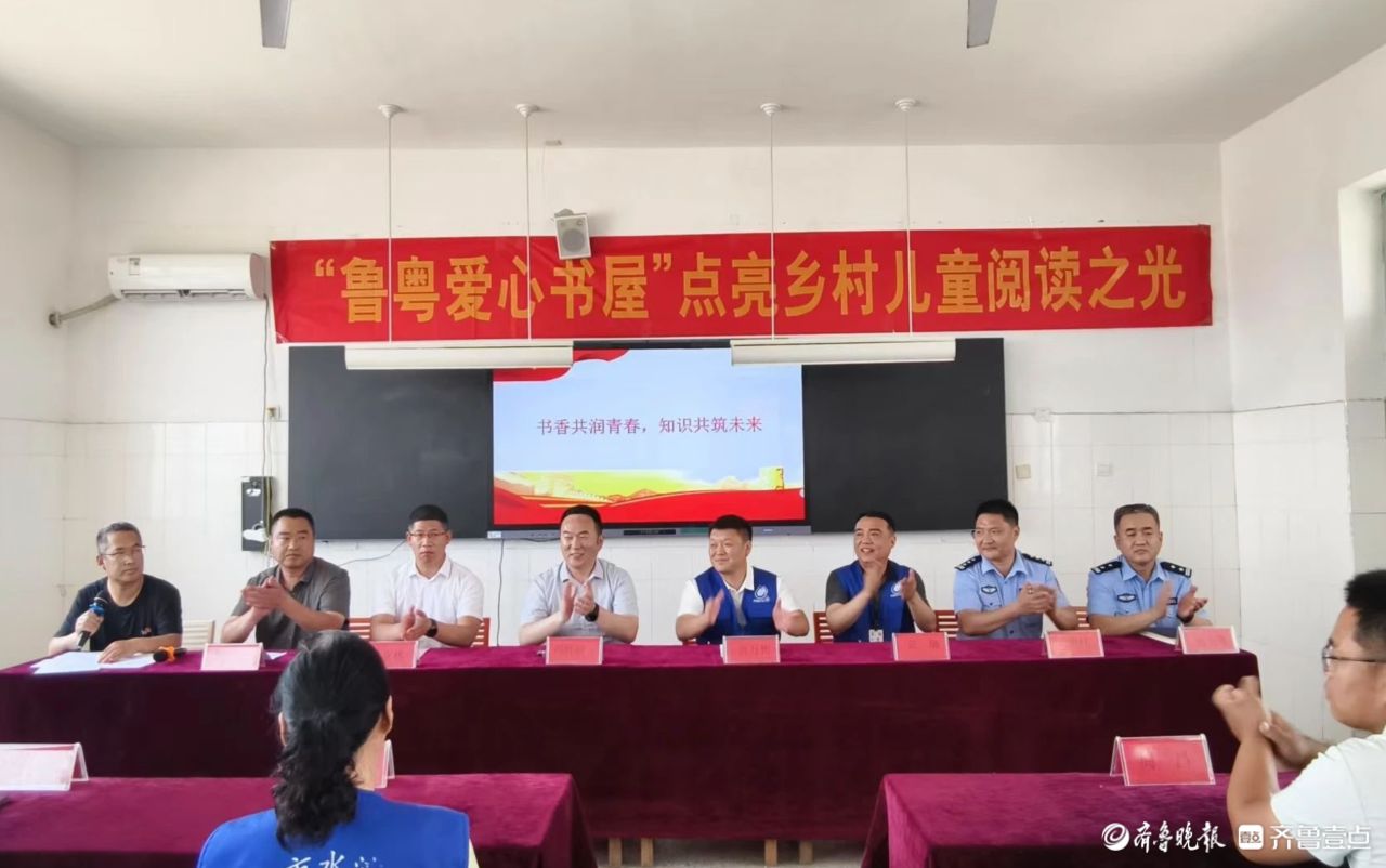 第五所“鲁粤爱心书屋”落户莘县常庄小学，助力乡村阅读