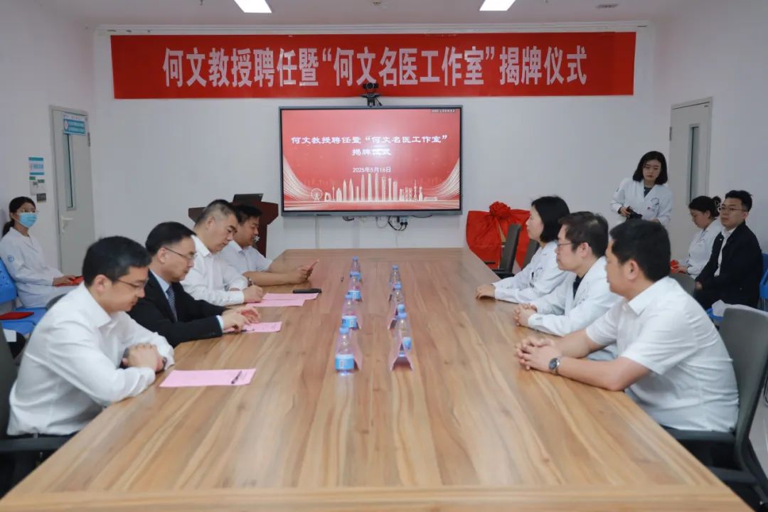 “何文教授名医工作室”正式落户滨医附院