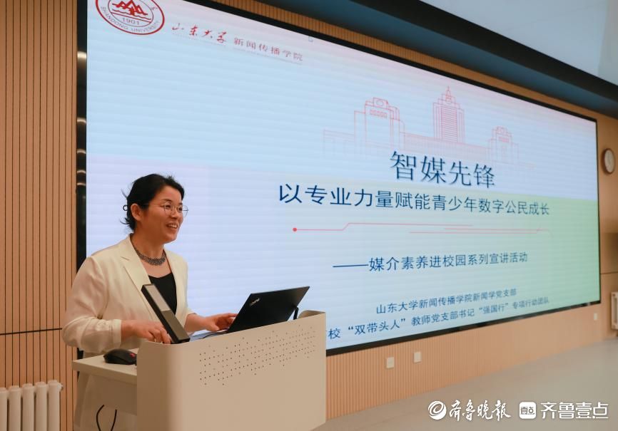 提升青少年媒介素养，山大在行动：媒介素养进校园活动启动