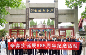济南举行辛弃疾诞辰885周年纪念活动