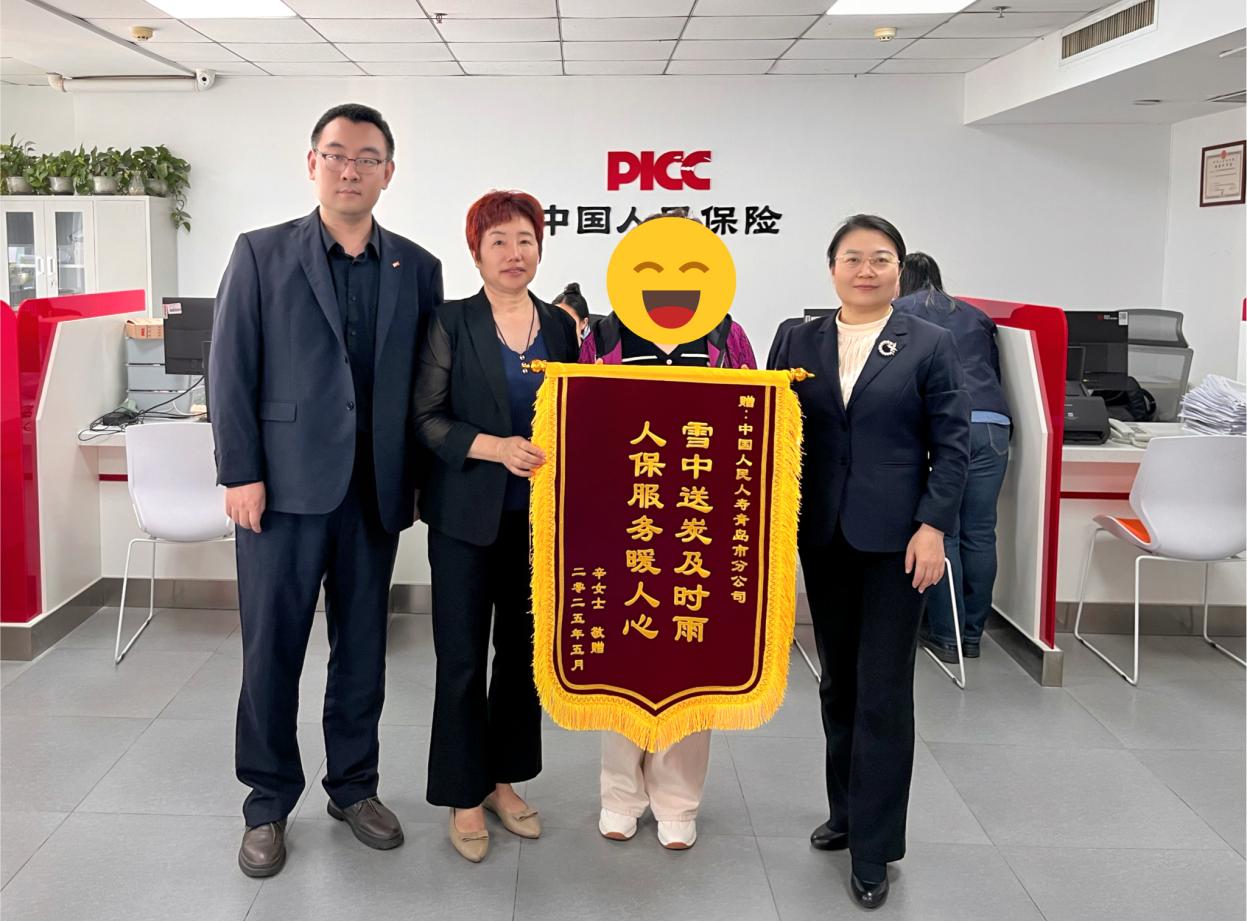 人保寿险青岛市分公司暖心服务显真情客户致谢送锦旗