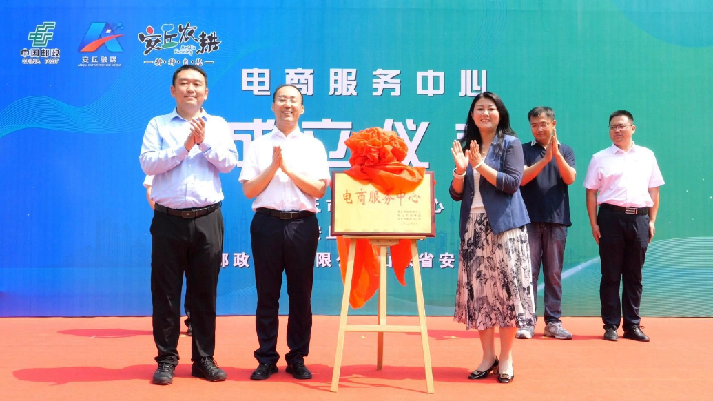 果然视频|潍坊安丘电商服务中心正式成立，赋能农产品“出圈”