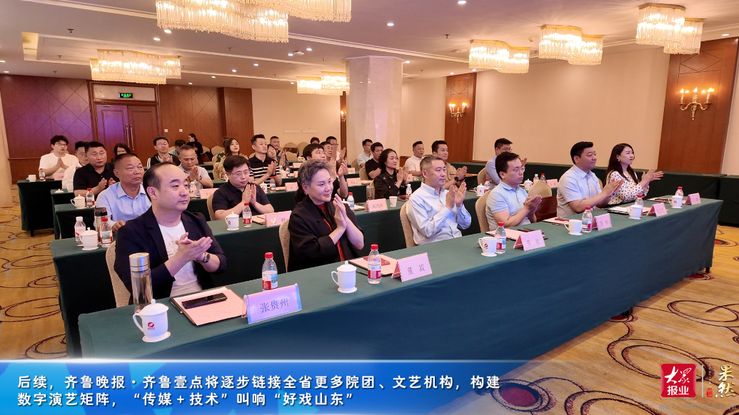 果然视频｜提升“好戏山东”传播声量，文艺院团壹点“演艺号”正式上线