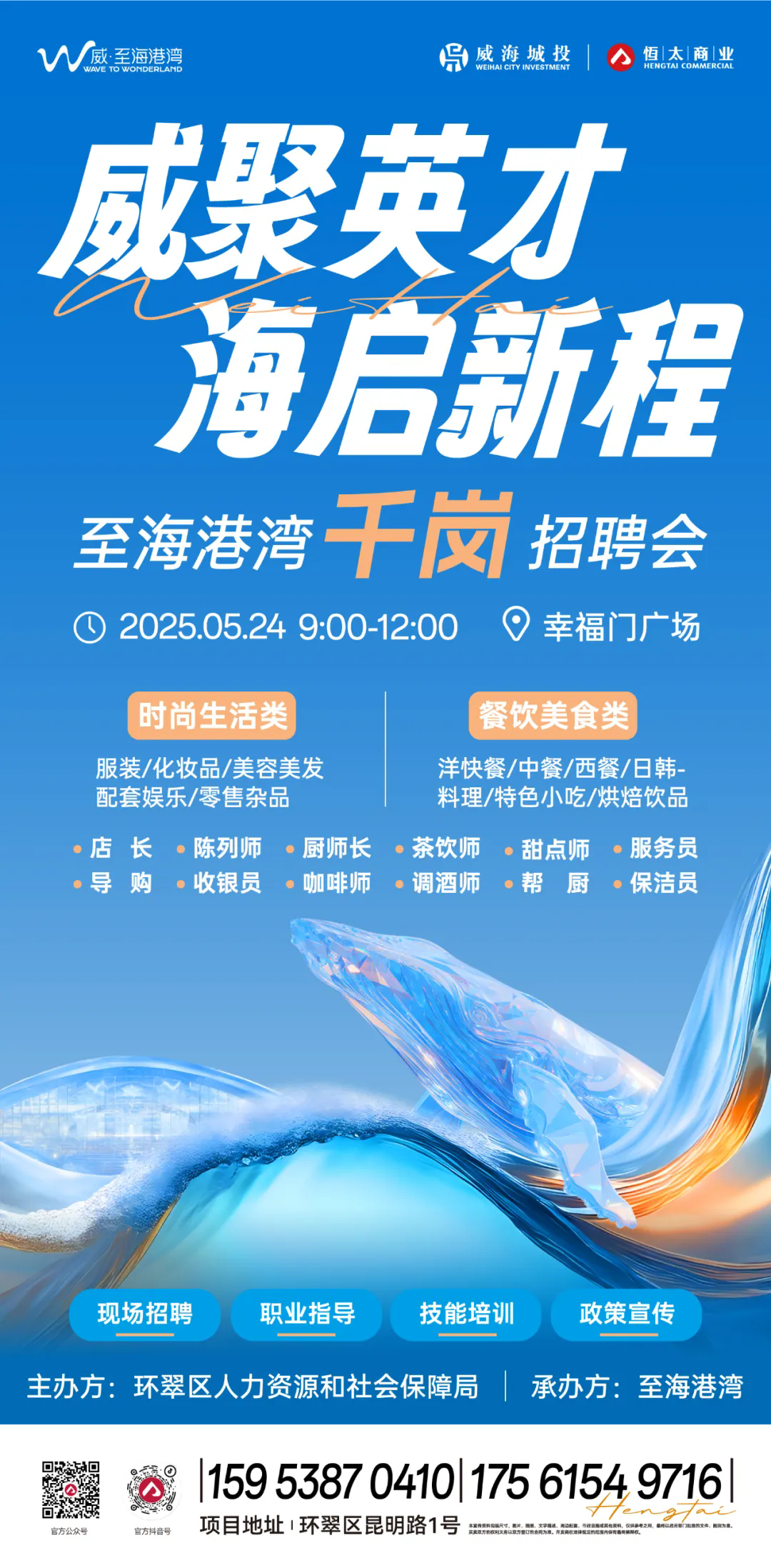 环翠区“威聚英才 海启新程”至海港湾千岗招聘会“职”等你来